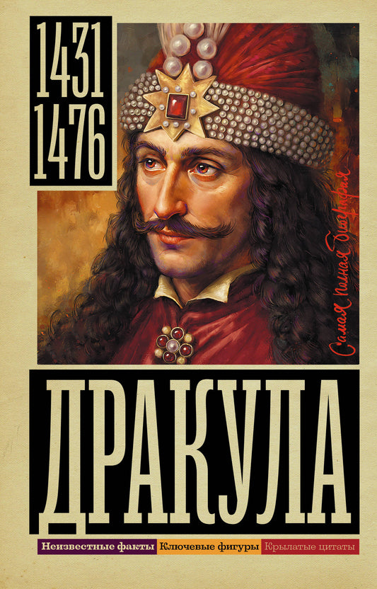 Дракула