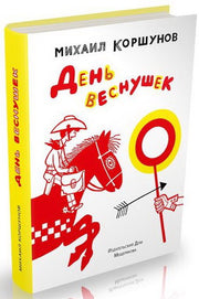 День веснушек