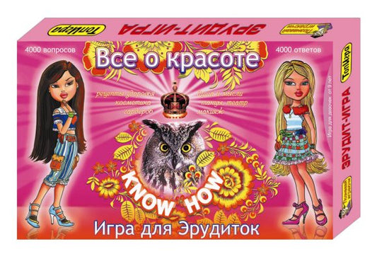 Know How. Наст. игра "Всё о красоте" (Ноу хау) арт.5729 /10