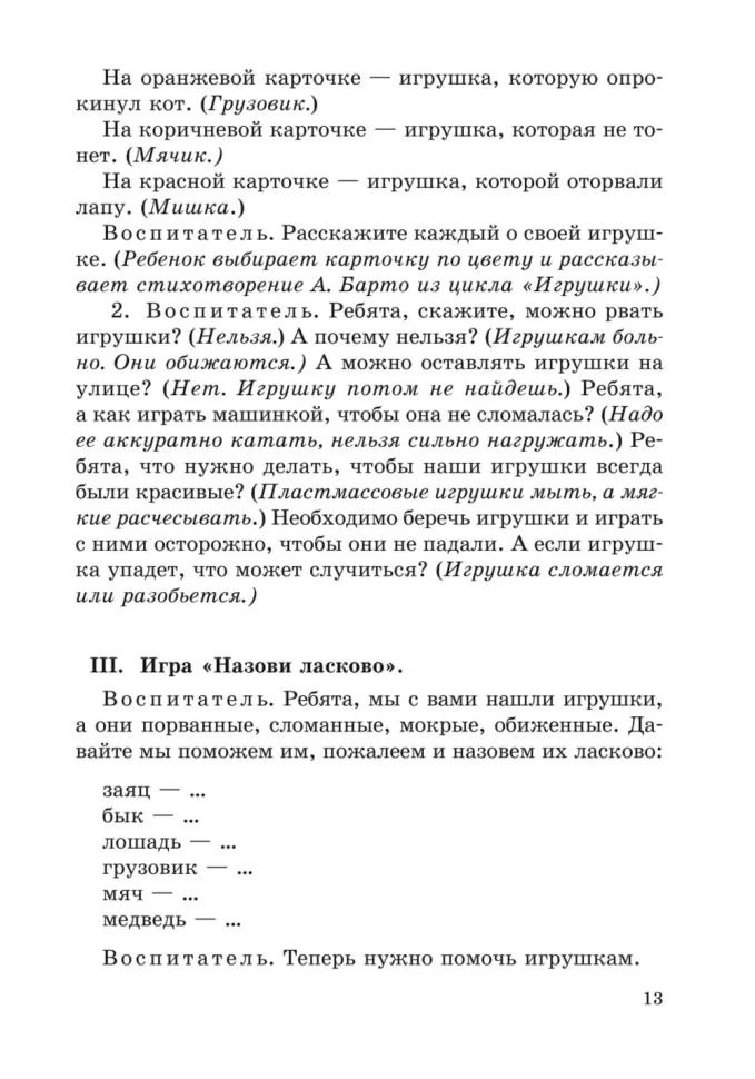 Занятия с детьми 5-6 лет по развитию речи и ознакомлению с окружающим миром