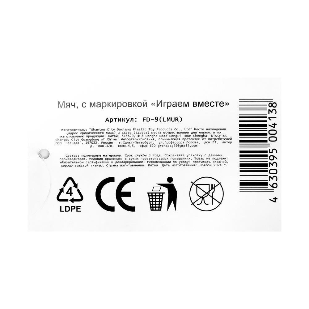 Мяч пвх 23 см леди мур полноцвет, в сетке ИГРАЕМ ВМЕСТЕ в кор.144шт