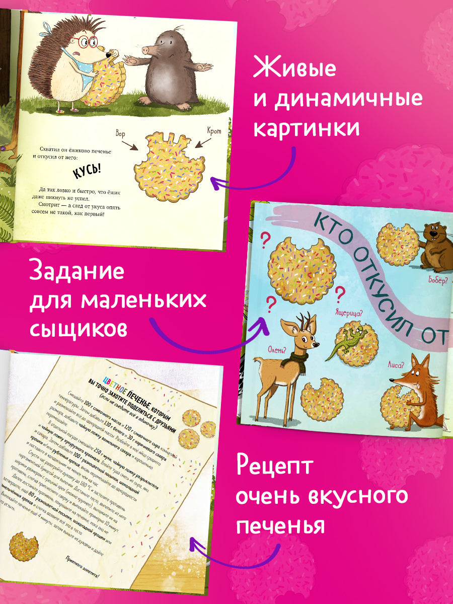 Книжки-картинки. Кто съел моё печенье?/Астнер Л.