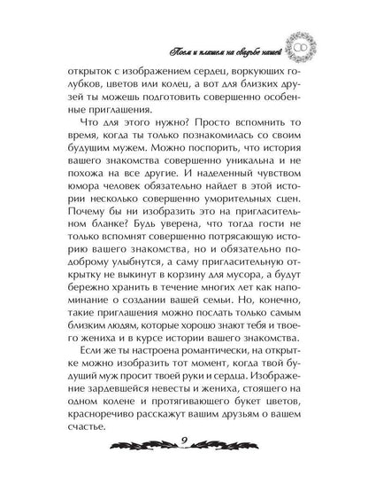 Поем и пляшем на свадьбе нашей
