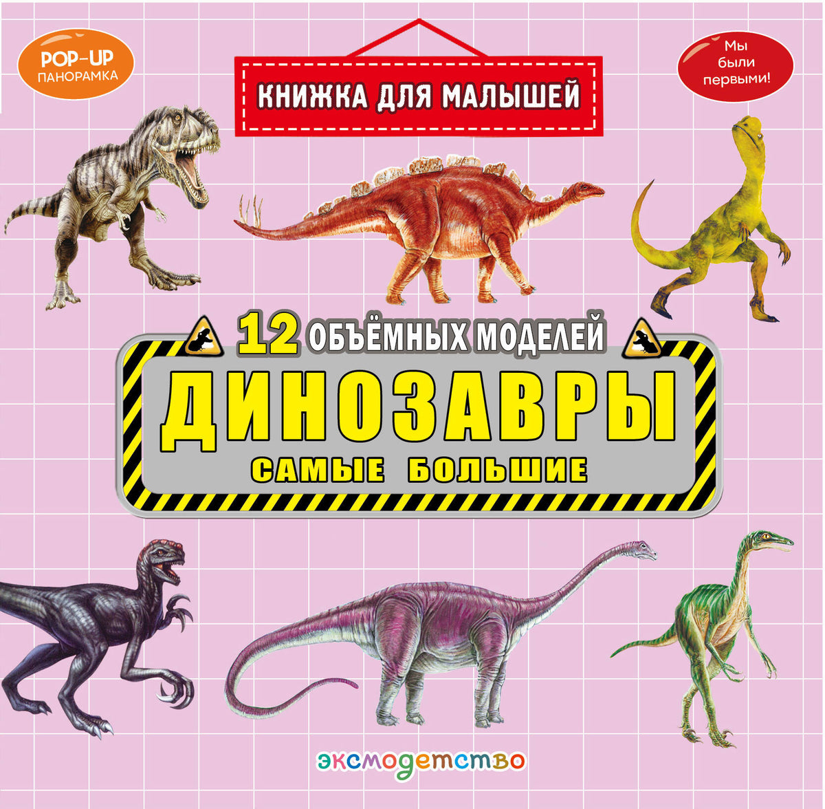 Динозавры. Самые большие