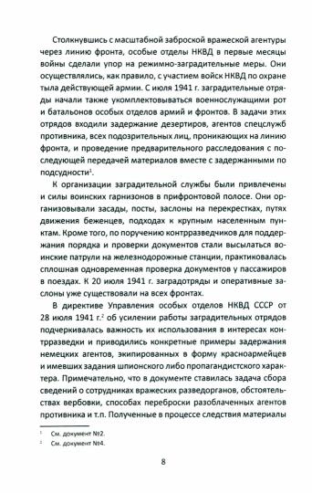 От СМЕРШа не уйти. Розыск агентуры противника в советском тылу
