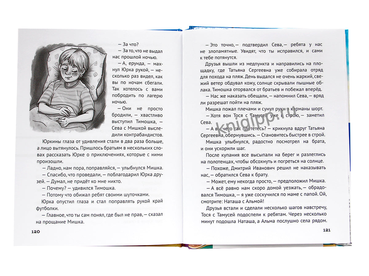 ДЕТСКИЙ ДЕТЕКТИВ. Тайна крымского маяка, 128стр