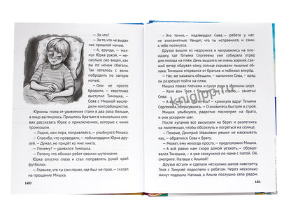 ДЕТСКИЙ ДЕТЕКТИВ. Тайна крымского маяка, 128стр