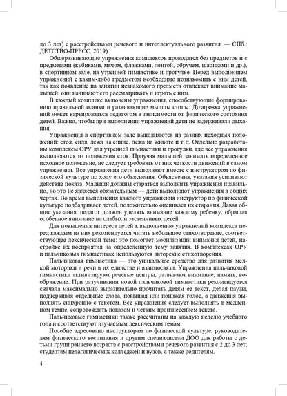 РАСТИ, МАЛЫШ! Комплексы общеразвивающих упражнений и пальчиковая гимнастика для детей с 2 до 3 лет. (Методический комплект программы «Расти, малыш!») . ФОП. ФГОС.