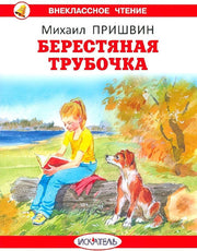 Берестяная трубочка с цветными рисунками