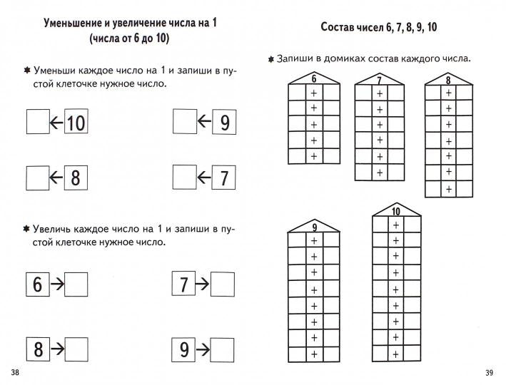 Проверяем подготовку к школе (для детей 6-7 лет) ; Проверяем подготовку к школе (для детей 6-7 лет)