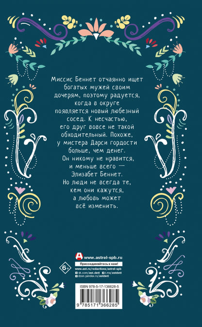 Гордость и предубеждение