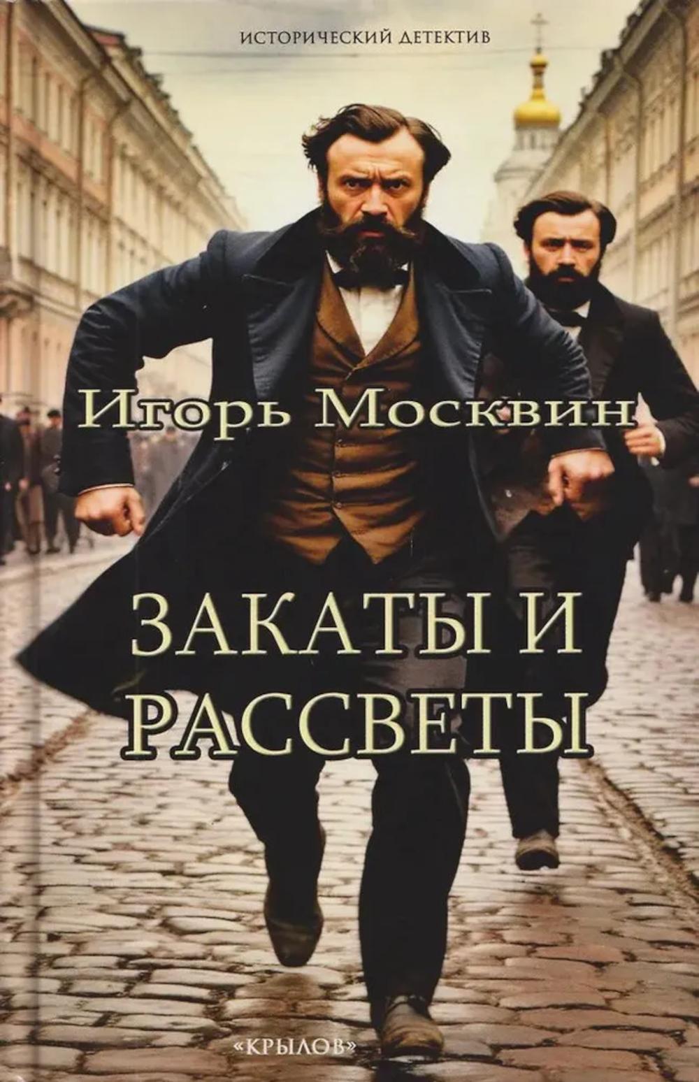 Крылов.ИД.Закаты и рассветы