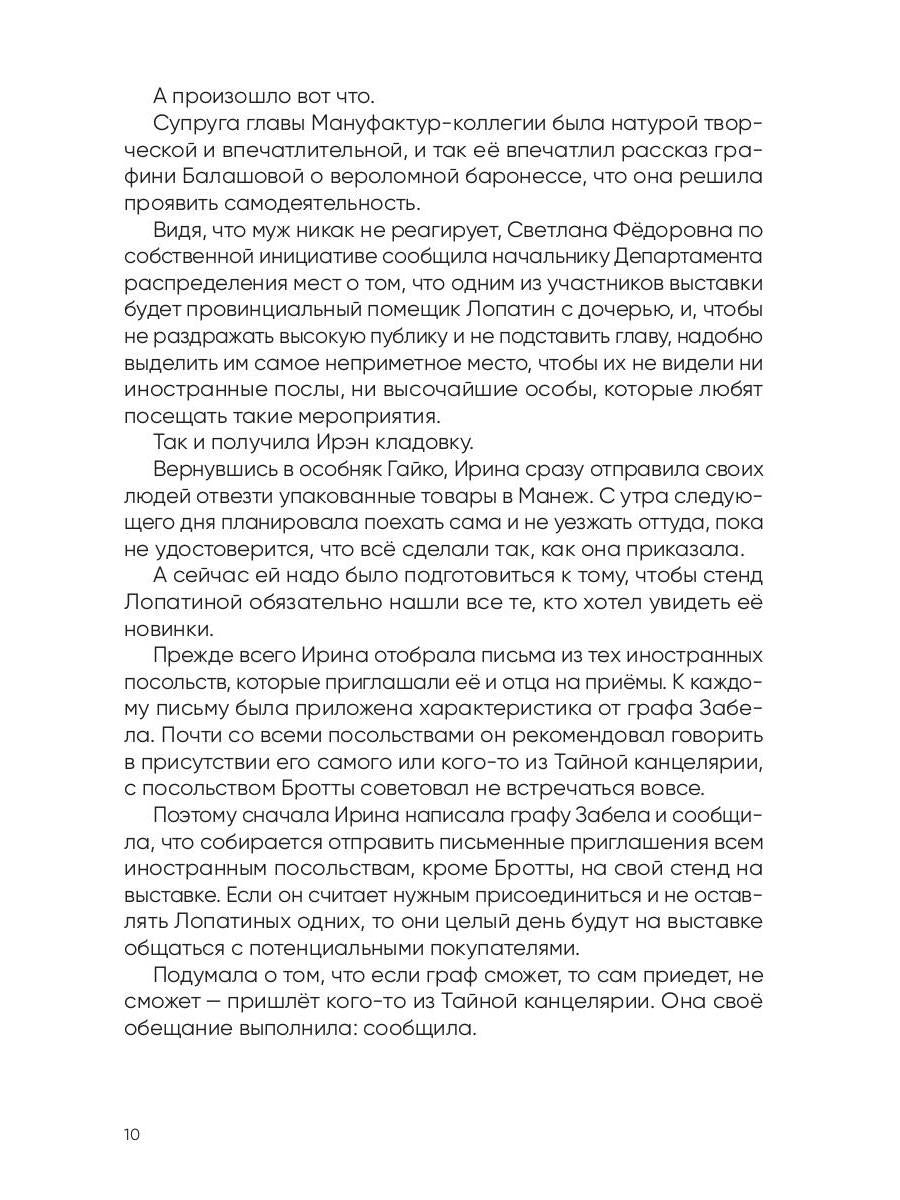 История Ирэн. Кн. 3: Принятие