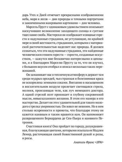 Рип.ВПоискахУтрачКл.Утехи и дни