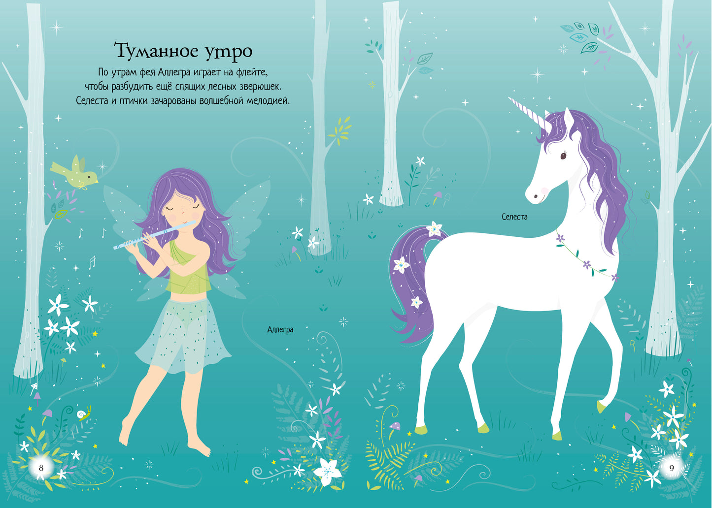 Единорог