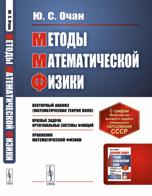 Методы математической физики
