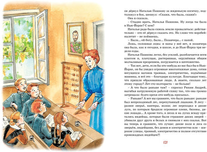 Шалуны и ротозеи