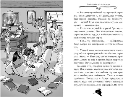 Агата Мистери. Кн.10. Опасный круиз