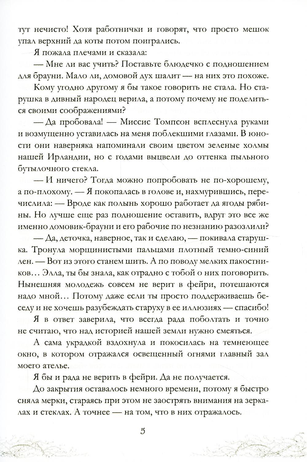 Король Неблагого Двора. Нить и серебро