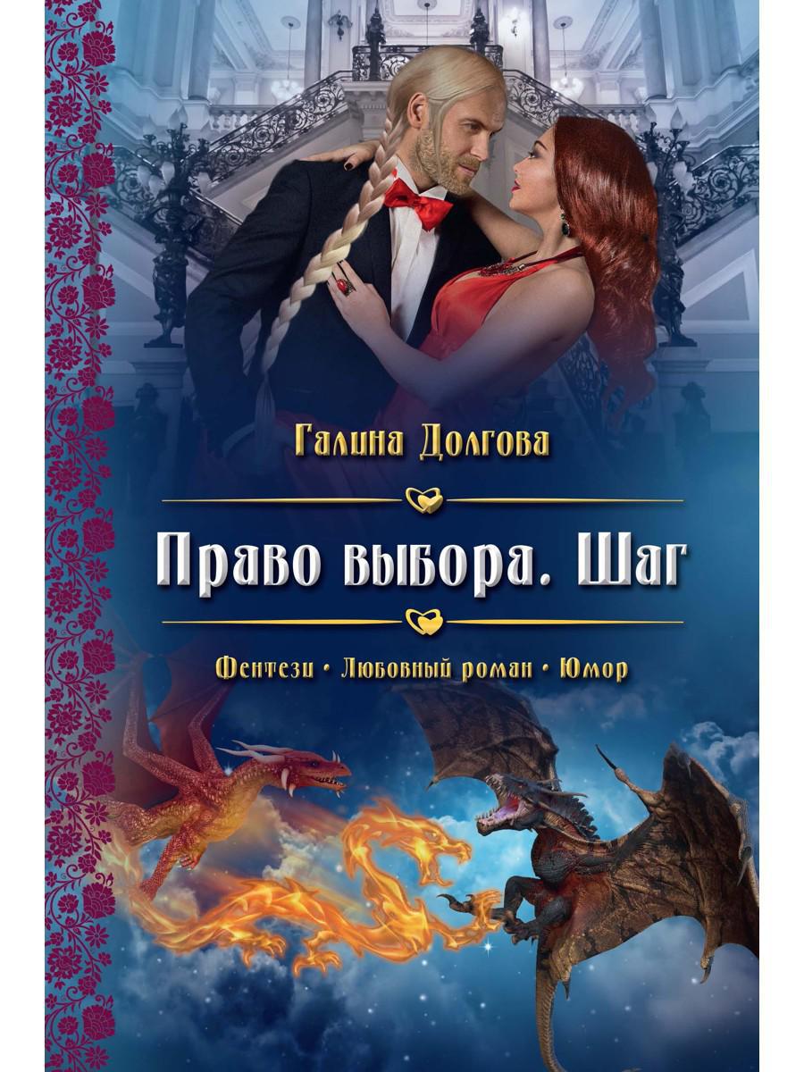 Право выбора. Шаг