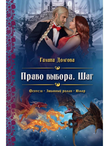 Право выбора. Шаг