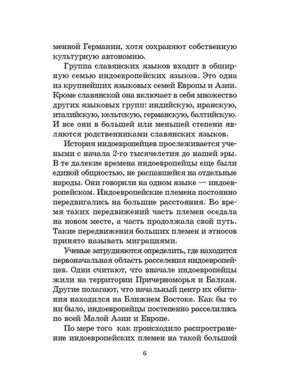 Мифы Восточных Славян
