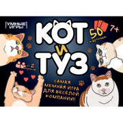 Кот и Туз. Карточная игра. 50 карточек. Кор: 170х125х40мм. Умные игры в кор.50шт