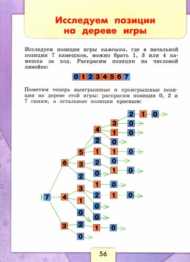 Информатика 3-4кл ч3 [Учебник] new
