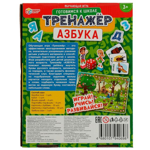 Азбука. М.А. Жукова. тренажер. 180*240*55 мм. Умные игры в кор.50шт