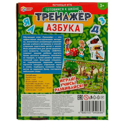 Азбука. М.А. Жукова. тренажер. 180*240*55 мм. Умные игры в кор.50шт