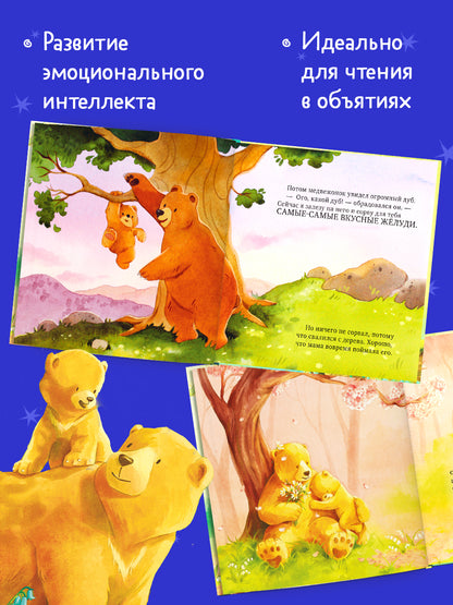 Семейные сказки. Книжки-картинки. Уютные сказки для чтения перед сном/Ульева Е.