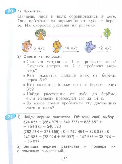 Математика 4кл ч1 [Учебник] ФГОС