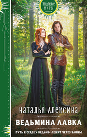 Ведьмина лавка