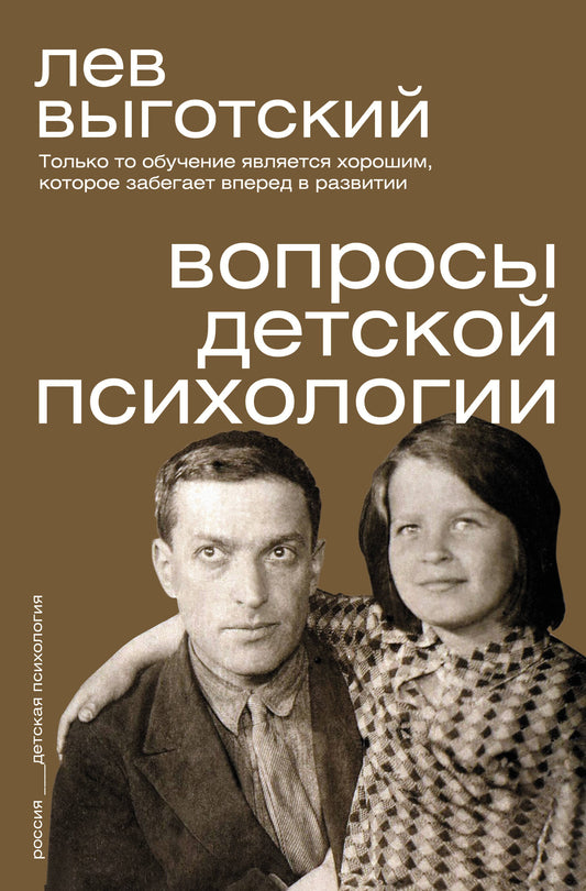 Вопросы детской психологии