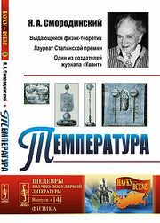 Температура