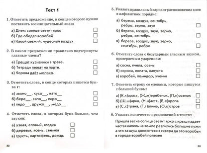 Итоговое тестиров. Математика, Русский язык 2кл
