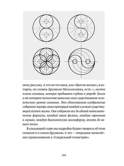 Человек объемный. Трилогия о Триедином Человеке. Кн. 1
