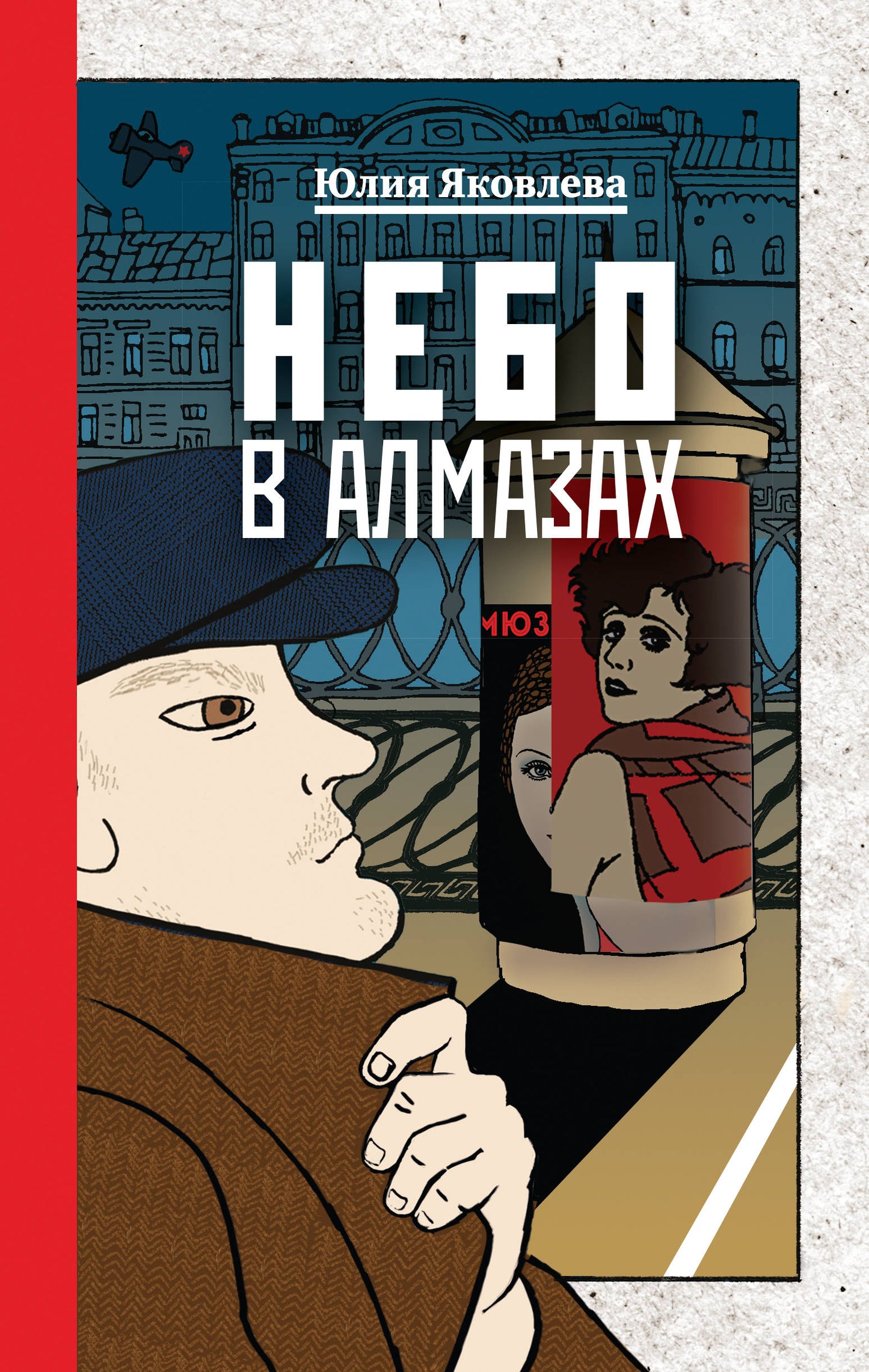 Комплект из 3-х книг: Небо в алмазах+Укрощение красного коня+Вдруг охотник выбегает
