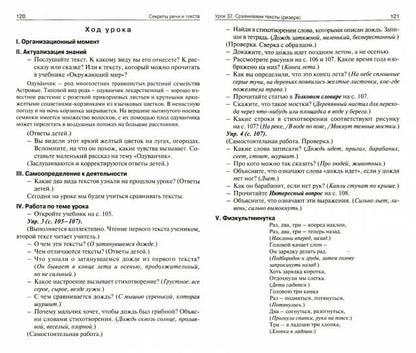 ПШУ Русский родный язык. 1 кл. (к УМК Александровой) (ФГОС) /Ситникова.