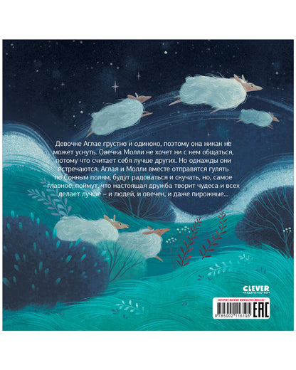 Кк. Книжки-картинки (мягкая обложка). Колыбельная овечки