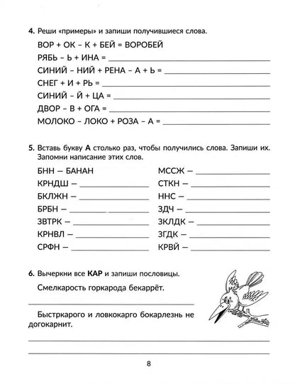 Тетрадь-репетитор. Задания и упражнения для коррекции дисграфии и дислексии у младших школьников с рекомендациями для родителей 1-4 классы./ Крутецкая