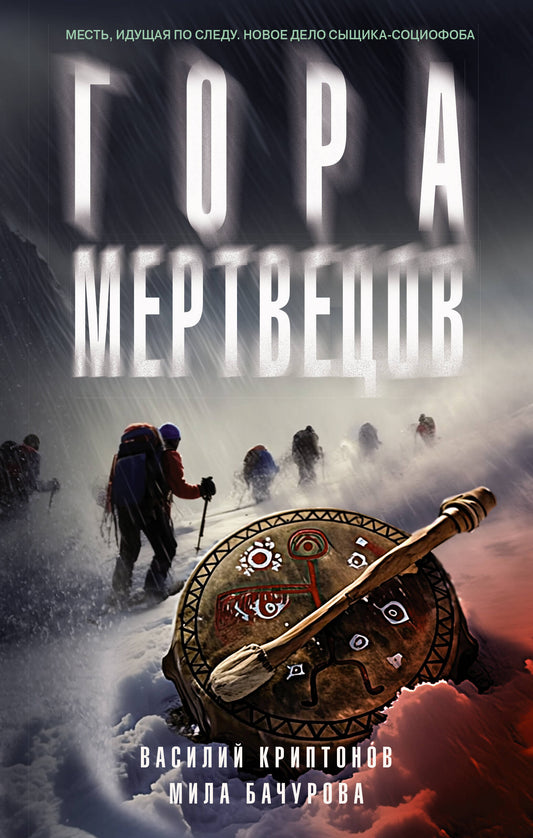 Гора Мертвецов
