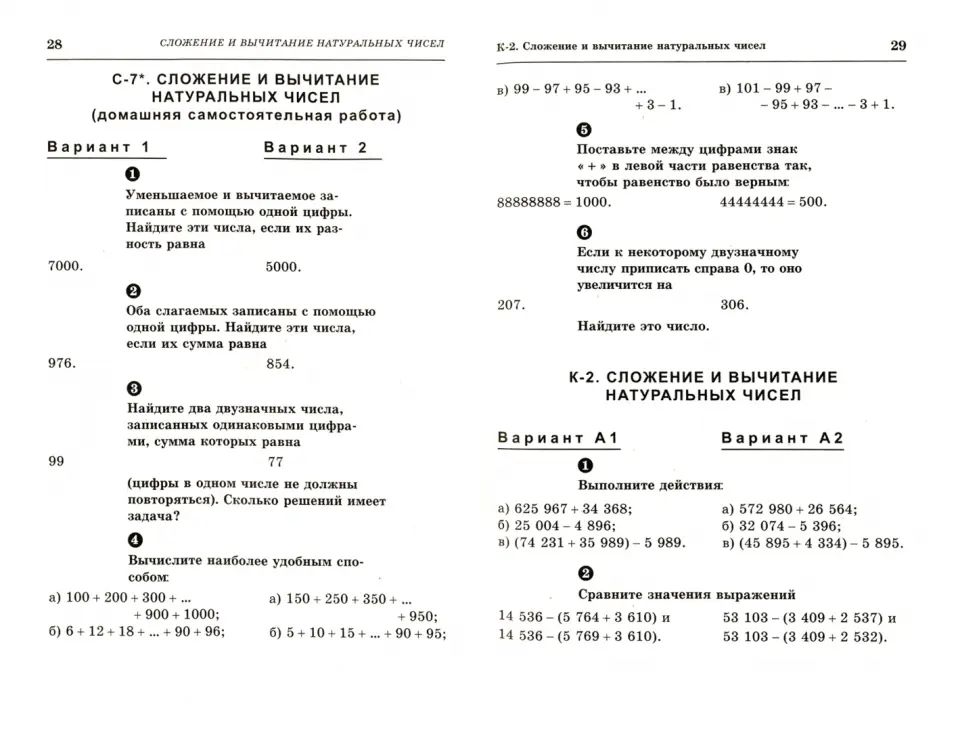 Математика 5кл [Самостоят.и контр.работы]