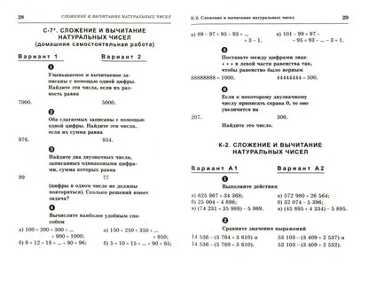 Математика 5кл [Самостоят.и контр.работы]