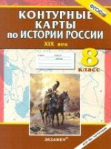 К/к История России 8кл  ХIХв.