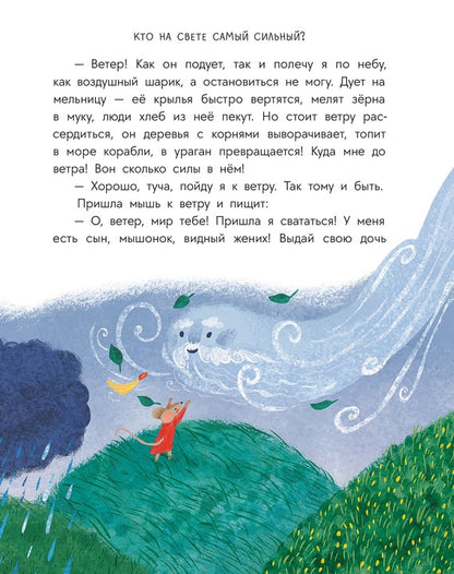 Кавказские сказки. Кто на свете самый сильный?