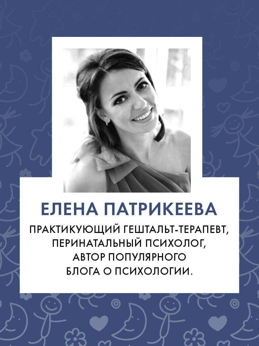 CLEVER родителям. Профессия папа. Как быть осознанным родителем и сохранять баланс в семье/Патрикеев
