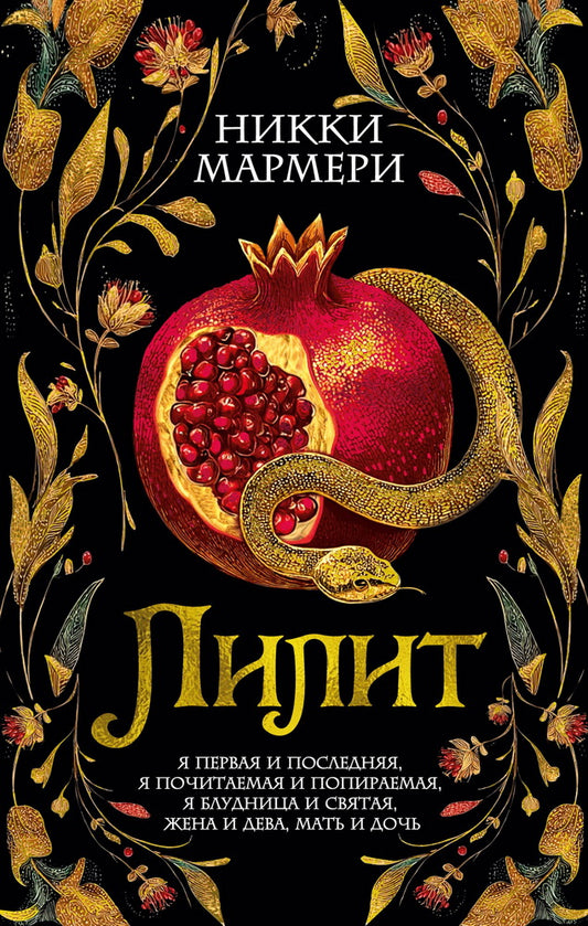 Лилит