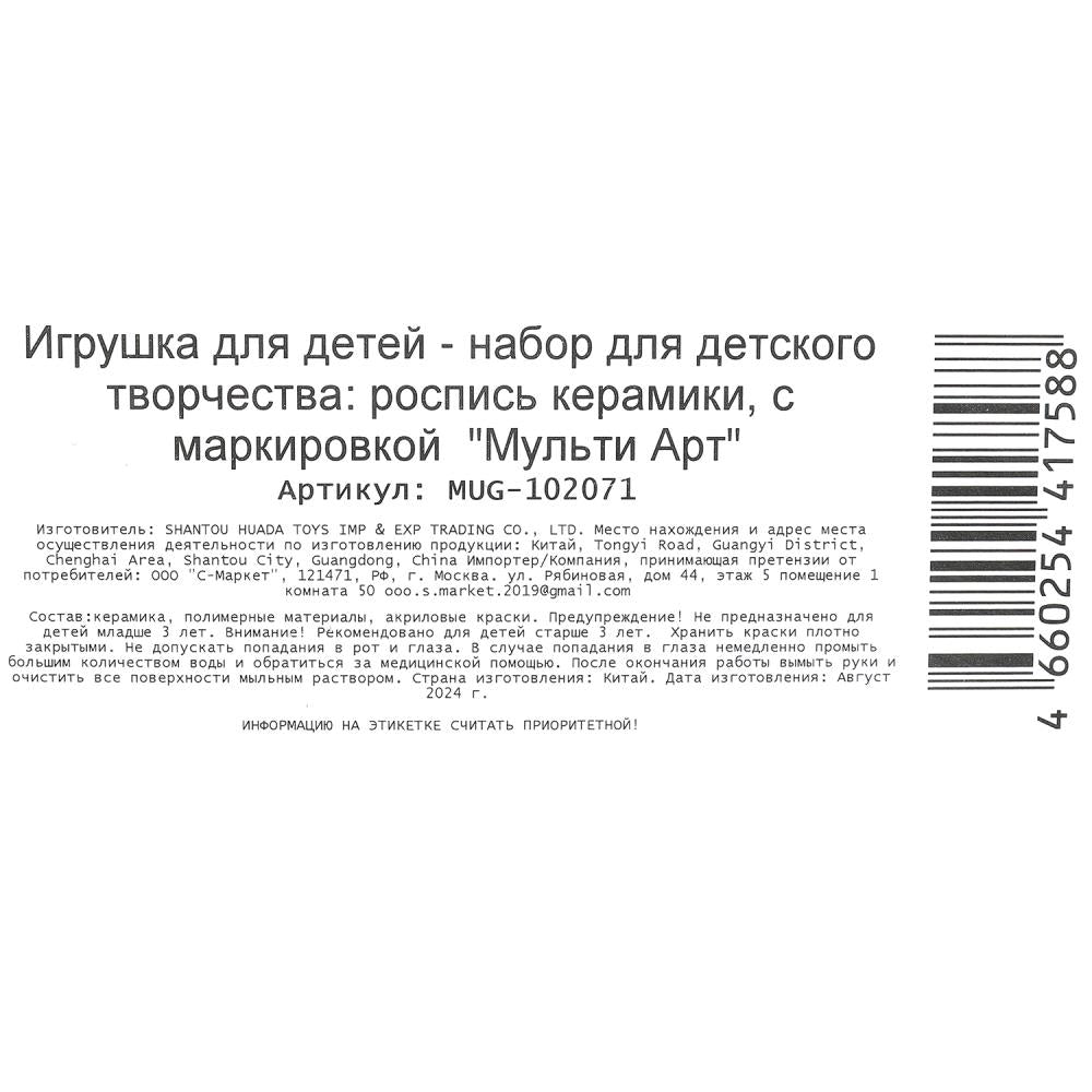 Кружка для росписи Чебурашка МУЛЬТИ АРТ в кор.24шт