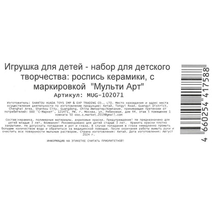 Кружка для росписи Чебурашка МУЛЬТИ АРТ в кор.24шт